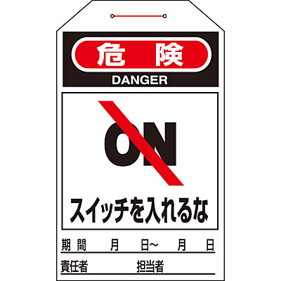 ���{�Ώ\���� �����^�b�`�^�O10��1�Z�b�g 090203 [�댯 �X�C�b�`]