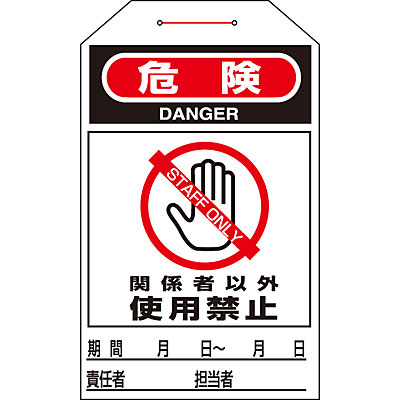 ���{�Ώ\���� �����^�b�`�^�O10��1�Z�b�g 090206 [�댯 �֌W�҈ȊO�g�p�֎~]
