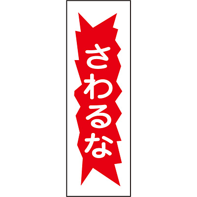 ���{�Ώ\���� �Z���^��ʕW�� �^�e 093126 [������]