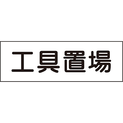 ���{�Ώ\���� �Z���^��ʕW�� ���R 093183 [�H��u��]