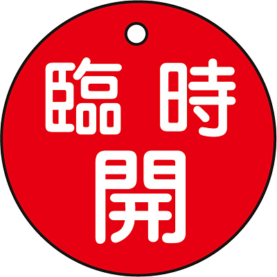 ���{�Ώ\���� �o���u�J�D [�Վ��J] 50mm�� 151051 ��