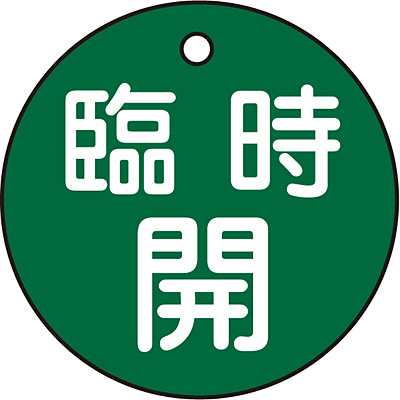 ���{�Ώ\���� �o���u�J�D [�Վ��J] 50mm�� 151052 ��