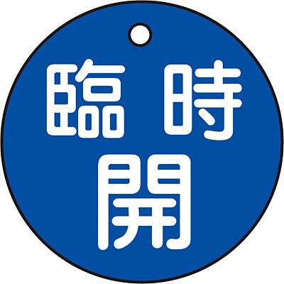 ���{�Ώ\���� �o���u�J�D [�Վ��J] 50mm�� 151053 ��