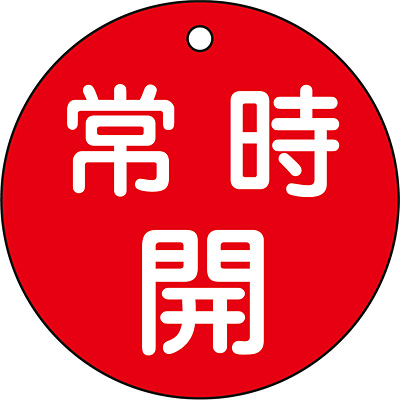 ���{�Ώ\���� �o���u�J�D [�펞�J] 80mm�� 152031 ��