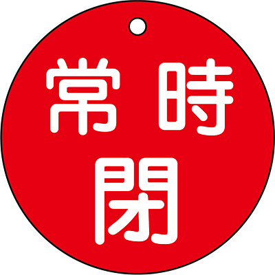 ���{�Ώ\���� �o���u�J�D [�펞��] 80mm�� 152041 ��
