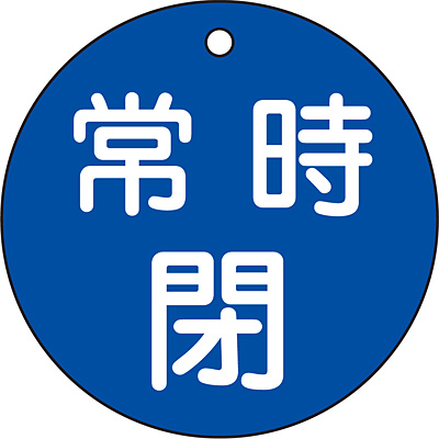 ���{�Ώ\���� �o���u�J�D [�펞��] 80mm�� 152043 ��