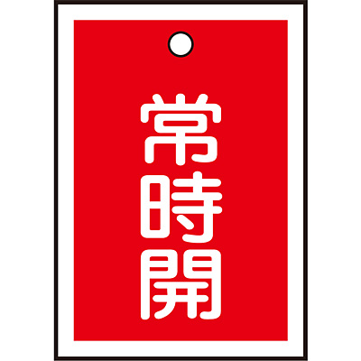 ���{�Ώ\���� �o���u�J�D [�펞�J] 55�~40mm 10��1�Z�b�g 155031 ��