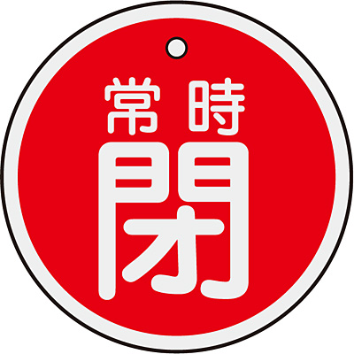 ���{�Ώ\���� �A���~�o���u�J�D [�펞��] 50mm�� 157041 ��