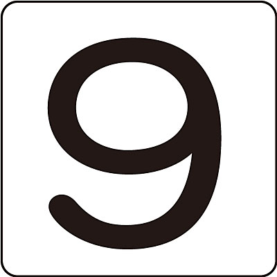 ���{�Ώ\���� �����\���X�e�b�J�[S��5��1�Z�b�g 171809 �u9�v