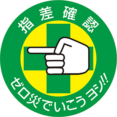 ���{�Ώ\���� �w���ď̃X�e�b�J�[ �w���m�F �[���Ђł��������V! 10��1�Z�b�g 204002