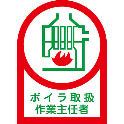 日本緑十字社 ヘルメット用ステッカー 10枚1セット 233075 [車両系建設