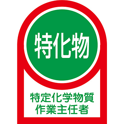 ���{�Ώ\���� �w�����b�g�p�X�e�b�J�[ 10��1�Z�b�g 233008 [���艻�w������Ǝ�C��]