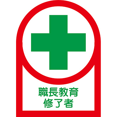 ���{�Ώ\���� �w�����b�g�p�X�e�b�J�[ 10��1�Z�b�g 233088 [�E������C����]