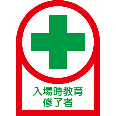���{�Ώ\���� �w�����b�g�p�X�e�b�J�[ 10��1�Z�b�g 233092 [���ꎞ����C����]