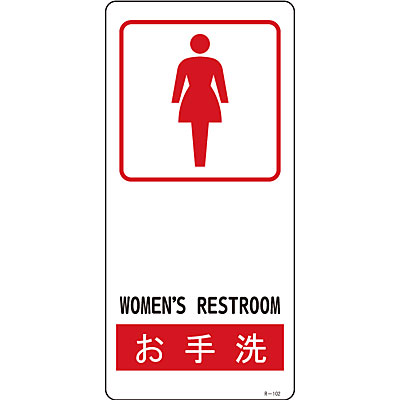 ���{�Ώ\���� �T�C���W�� 356102 [TOILET] ��