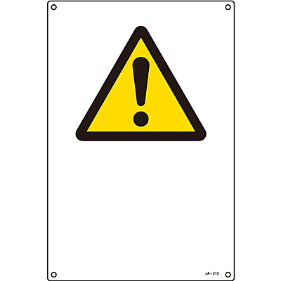 日本緑十字社 JIS安全標識タテ大 391215 [足元注意] - 調理器具のSHOKUBI