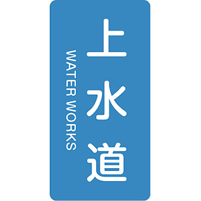 ���{�Ώ\���� JIS�z�ǎ��ʖ����X�e�b�J�[�^�e���֌W��10��1�Z�b�g 384215 �㐅��