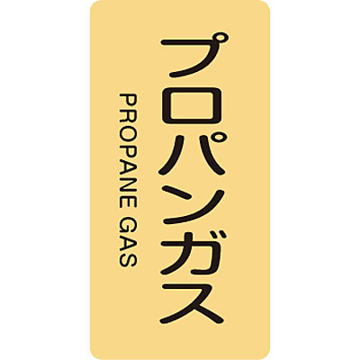 ���{�Ώ\���� JIS�z�ǎ��ʖ����X�e�b�J�[�^�e�K�X�֌W��10��1�Z�b�g 384704 �v���p���K�X
