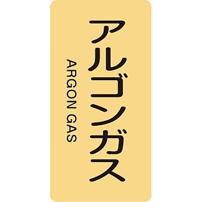 ���{�Ώ\���� JIS�z�ǎ��ʖ����X�e�b�J�[�^�e�K�X�֌W��10��1�Z�b�g 384718 �A���S���K�X