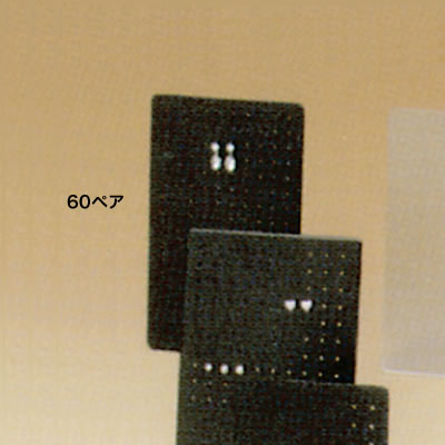 ���C�� 60�y�A�s�A�X�X�^���h No.9323 <��>