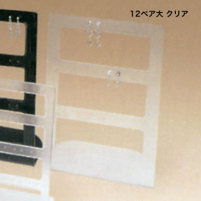���C�� �t�[�v�p�s�A�X�X�^���h12�y�A�� No.1223 <�N���A>