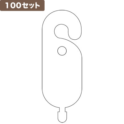 ���C�� �l�b�N���X�n���K�[�䎆 <����> �~100�Z�b�g No.607 No.8