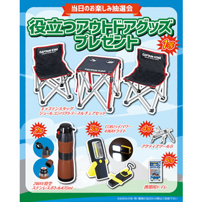 エピオス [景品付きくじ]役立つアウトドアグッズプレゼント 7261 50人