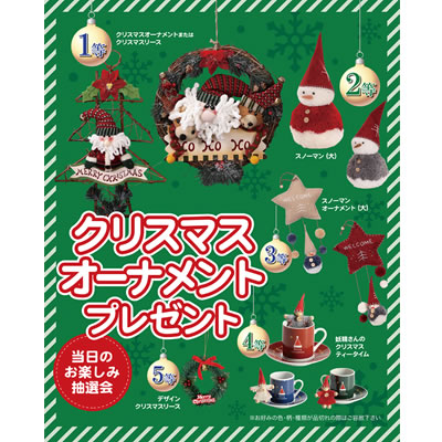エピオス [景品付きくじ]クリスマスオーナメントプレゼント 7047 100人