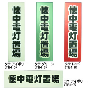 �L���E���c�T�C���e�b�N �~���h�Ѓv���[�g �����d���u�� ���R �A�C�{���[ TB4-7N