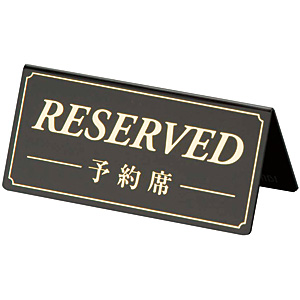 �V���r �\��� RESERVED ���� DS-5 ��