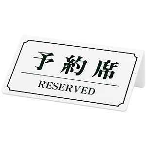�V���r �\��� RESERVED �Ж� YK-2 ��