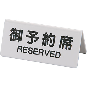 �V���r ��\��� RESERVED DS-3 ��