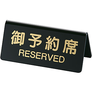 �V���r ��\��� RESERVED DS-3 ��