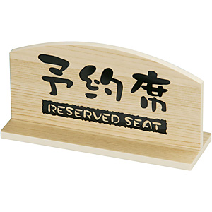 �单�H�� �\��� RESERVED SEAT �O���^�C�v EHY-1 T�^�i���ʁj