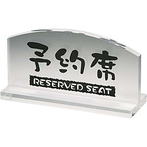 �单�H�� �\��� RESERVED SEAT �����^�C�v �Ж� EY-1