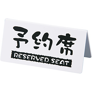 �单�H�� �\��� RESERVED SEAT �m���^�C�v ���� EYY-1 ��