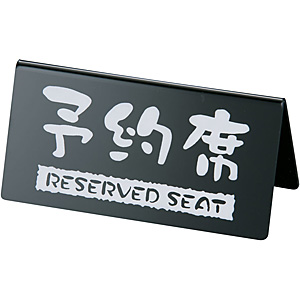 �单�H�� �\��� RESERVED SEAT �m���^�C�v ���� EYY-1 ��