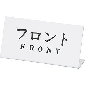 �L���E���c�T�C���e�b�N �A�N���� �ē��v���[�g L�^�C�v �t�����g FRONT L-9