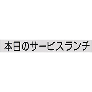 �� �؂蕶���V�[�g �{���̃T�[�r�X�����` CL400B-2 ������