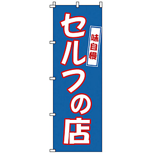 �̂ڂ� �Z���t�̓X 1-316