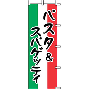 �㐼�Y�� �̂ڂ� �p�X�^&�X�p�Q�b�e�B J99-236