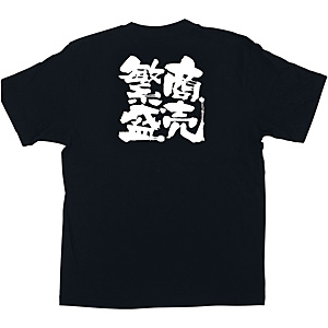 �̂ڂ艮�H�[ ���b�Z�[�WT�V���c �����ɐ� No.1038 L�T�C�Y