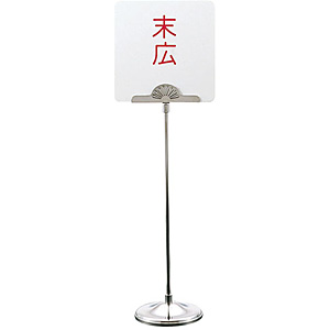 �O��Y�� YUKIWA UK 18-8 �X�e�����X �e�[�u���i���o�[�X�^���h �e�^
