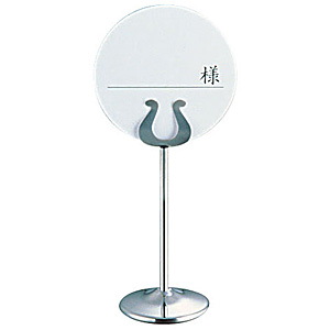�a�c�����쏊 SW 18-8 �X�e�����X �e�[�u���i���o�[�X�^���h B�^ 8�C���`