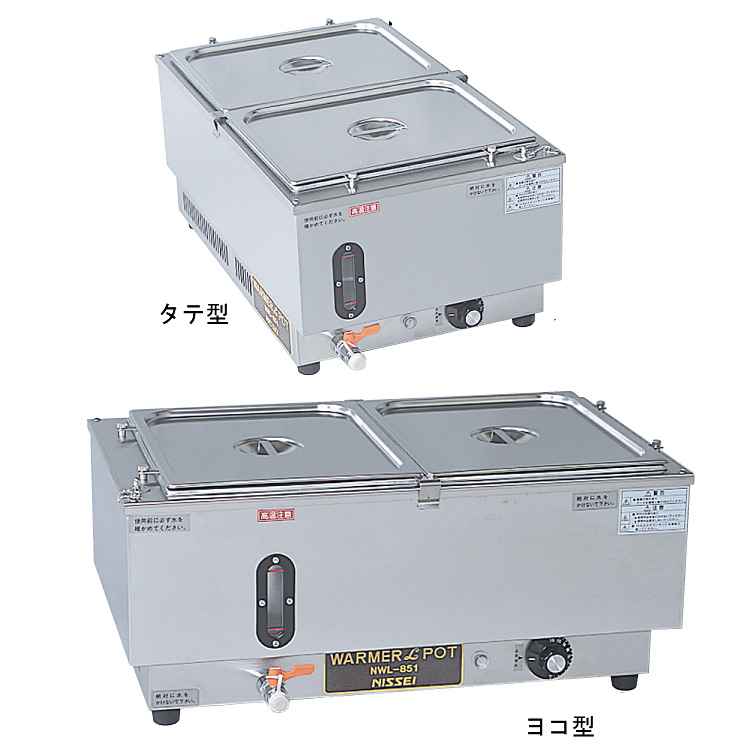 ウォーマーポット 電気湯せん器 NWL-870WJ ヨコ型(W型) 調理器具のSHOKUBI