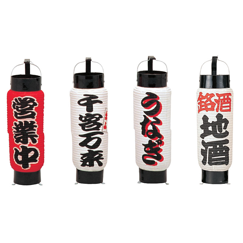 提灯 ミニ5号 弓張 印刷 1050 営業中 - 調理器具のSHOKUBI