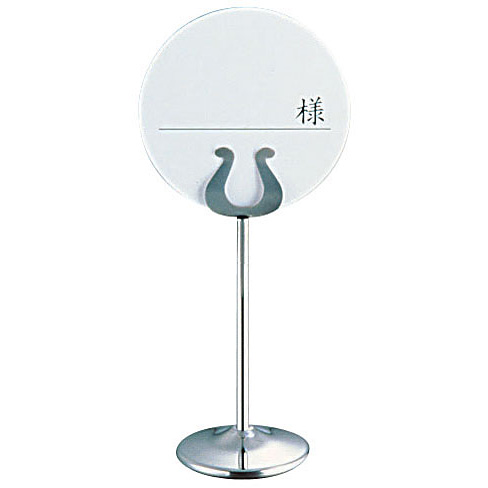 UK 18-8ステンレス テーブルナンバースタンド丸型 (N)（takumi） ＵＫ （18-8ステン）テーブルナンバースタンド 丸型