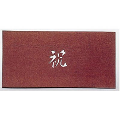 すり込み用 渋紙 祝-A - 調理器具のSHOKUBI