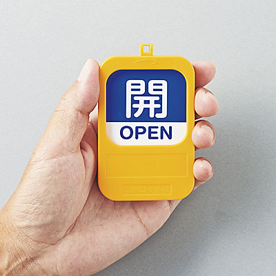 日本緑十字社 回転式バルブ開閉札 [開OPEN/閉CLOSE] 164091 開く(青