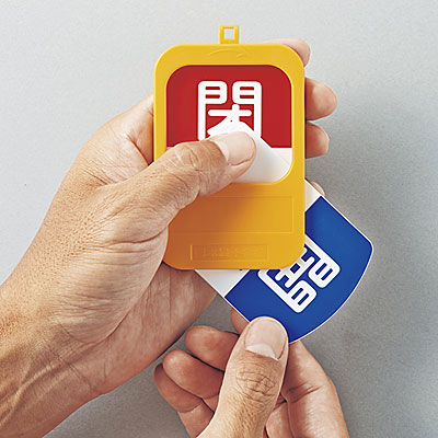 日本緑十字社 回転式バルブ開閉札 [開OPEN/閉CLOSE] 164091 開く(青